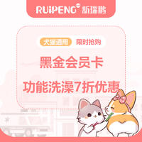 【四川专享】洗澡7折黑金会员卡 功能洗浴7折会员卡